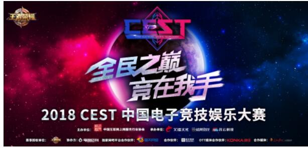  全民电竞狂欢盛典掀起竞技热潮