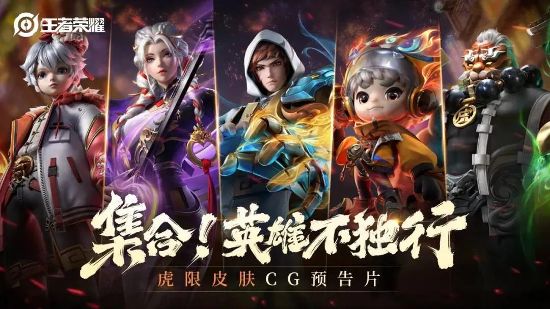  电竞明星跨界合作，推出联名限定皮肤